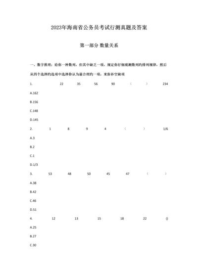 2023年海南省历公务员考试真题目.docx