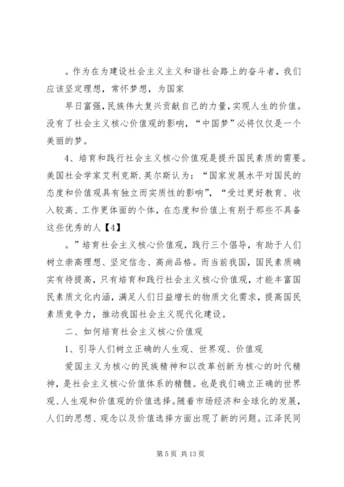 培育和践行社会主义核心价值观宣讲稿 (3).docx