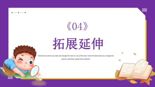 统编版语文六年级下册 第六单元 综合性学习：《依依惜别小诗集》课件