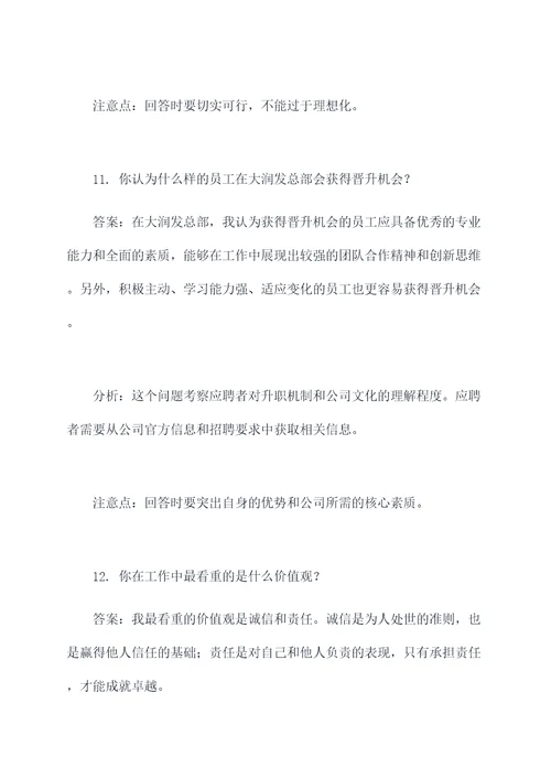 大润发总部面试题