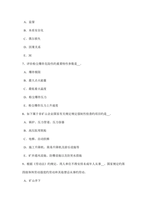 2023年云南省安全工程师安全生产人字梯应采取什么防滑措施模拟试题.docx