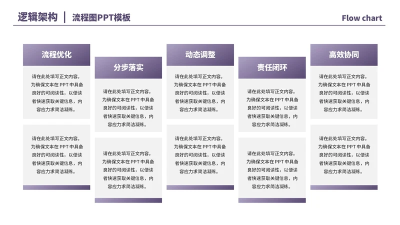 紫色商务风5项流程PPT单页