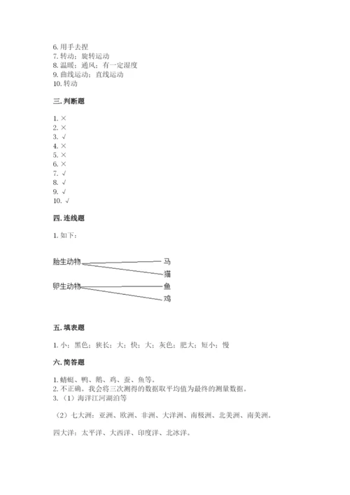 教科版小学科学三年级下册 期末测试卷附参考答案（达标题）.docx