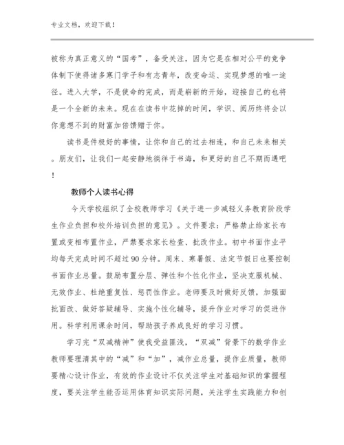 教师个人读书心得例文5篇合辑.docx