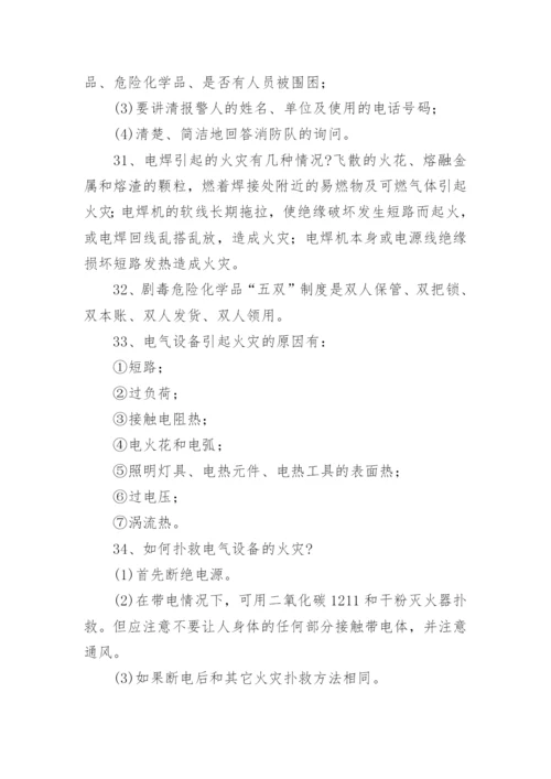 安全生产知识培训材料_1.docx