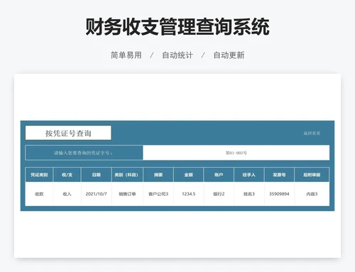 财务收支管理查询系统