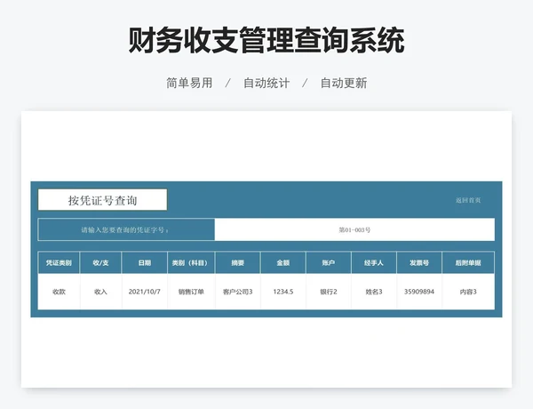 财务收支管理查询系统