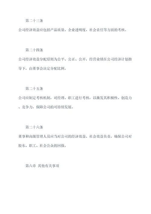 国企和民企合作公司章程