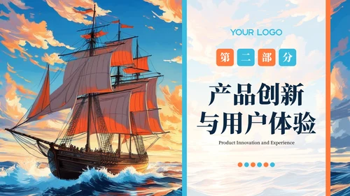 橙色插画风乘风破浪扬帆起航年终总结报告PPT模板
