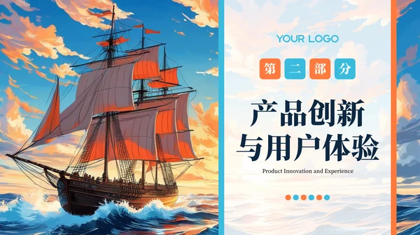 橙色插画风乘风破浪扬帆起航年终总结报告PPT模板