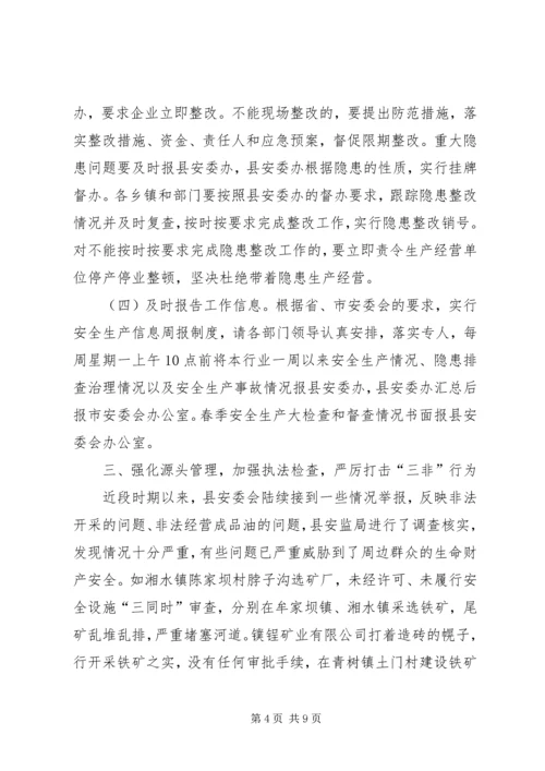 副县长在安委全体会上讲话.docx