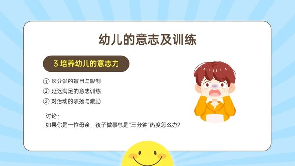 蓝黄简约插画风孩子情绪的引路人家长会PPT模板情绪管理