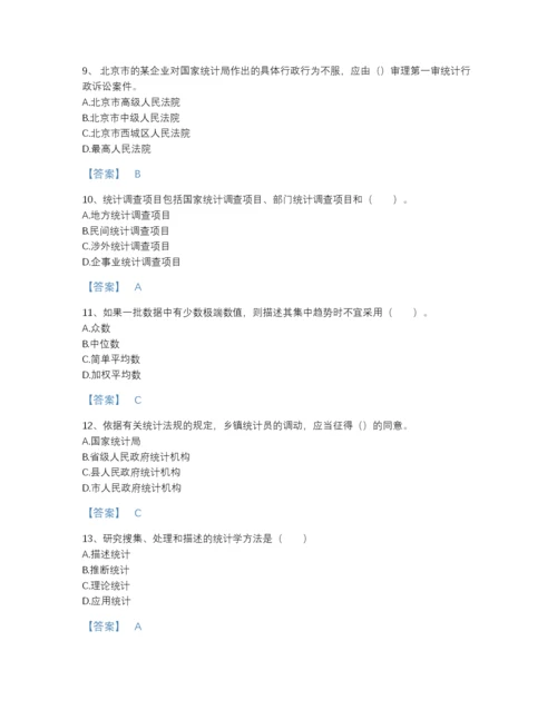 2022年全国统计师之初级统计基础理论及相关知识高分题型题库含下载答案.docx