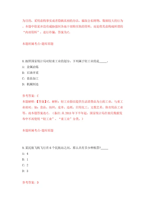 2022浙江宁波市镇海区公开招聘合同制聘用人员1人含答案解析模拟考试练习卷第8卷