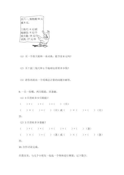 小学二年级上册数学应用题100道带答案（典型题）.docx