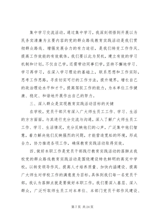 深入学习党的群众路线教育实践活动的几点体会.docx