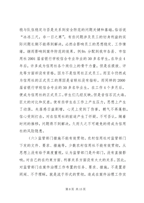 信用社银行防范案件难点和对策.docx