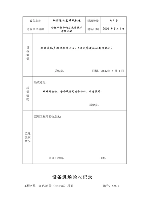 工程材料进场验收记录表.docx