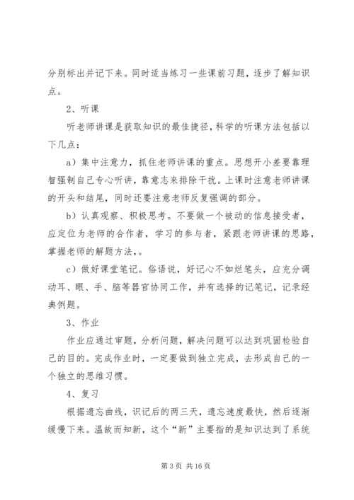 高中三年学习目标规划.docx