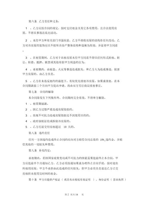 有关门面租赁合同模板八篇