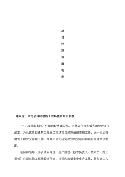 项目经理带班制度及记录.docx