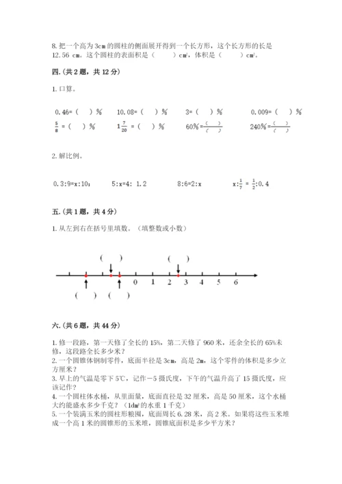 小学数学六年级下册竞赛试题（有一套）.docx