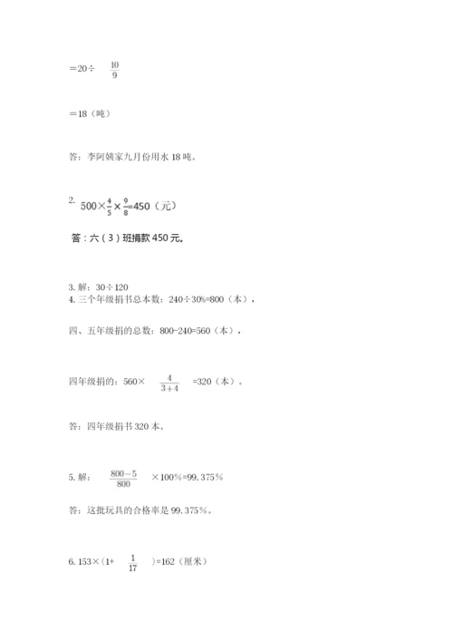 人教版六年级上册数学期末测试卷（名师系列）word版.docx