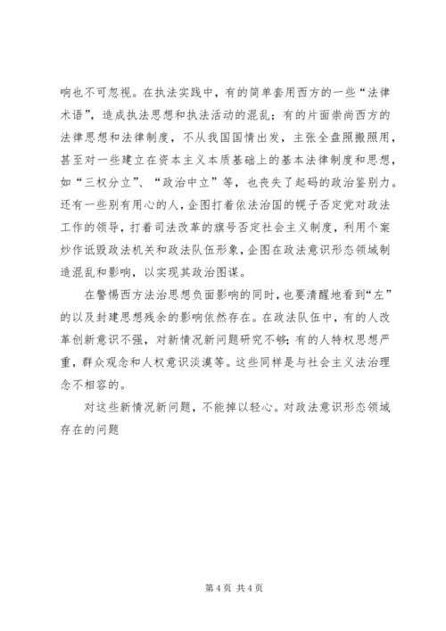 社会主义法治理念教育学习心得体会一[精选5篇] (4).docx