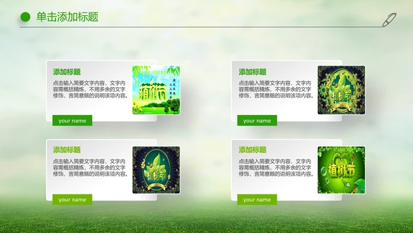 绿色清新微立体安全生产动态PPT模板
