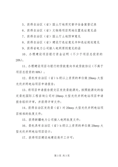 光伏电站建设“背后”隐裂的材料风险 (3).docx