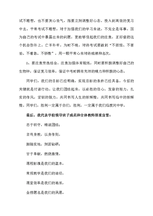 中考百日誓师大会教师代表发言稿范文