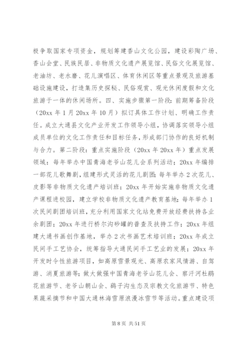 文化产业实施方案.docx