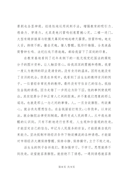 观廉政教育片心得体会.docx