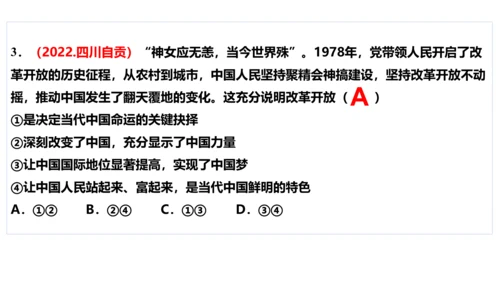 第一课 踏上强国之路 复习课件（24张PPT）