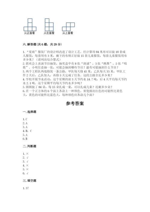 苏教版小学数学四年级上册期末卷带答案解析.docx