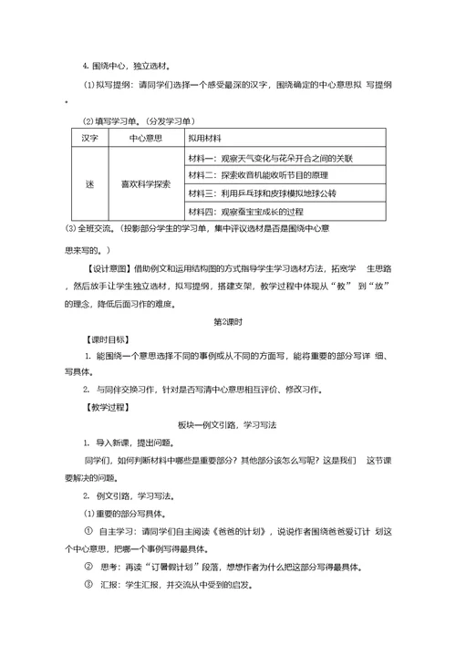 统编版六年级语文上册《习作例文与习作》优质教案