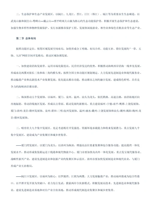 海西发展重点规划.docx