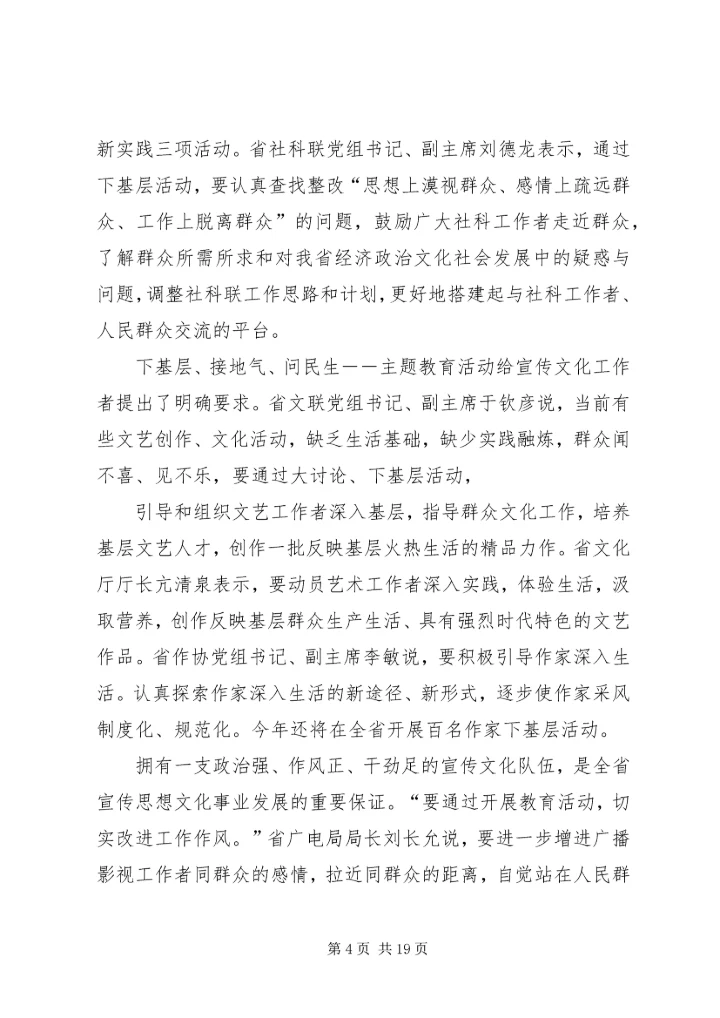 全市宣传文化系统开展“三个一切”群众路线主题教育活动.docx