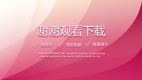 终工作总结开展计划PPT