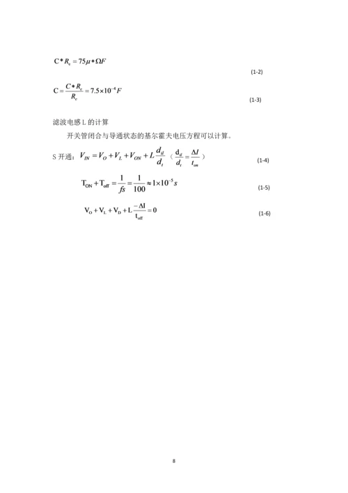 电力电子技术课程设计-BUCK开关电源闭环控制的仿真研究-30V10V.docx