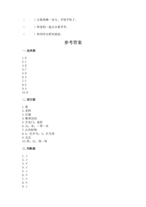 部编版二年级上册道德与法治 期末测试卷附参考答案（轻巧夺冠）.docx