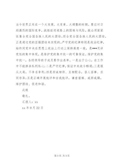 某年10月党员思想汇报范文：增强党纪观念.docx