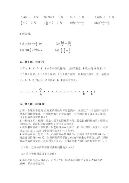 最新苏教版小升初数学模拟试卷附答案（黄金题型）.docx