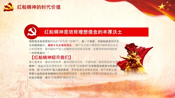 新时代弘扬学习红船精神PPT课件党校党建