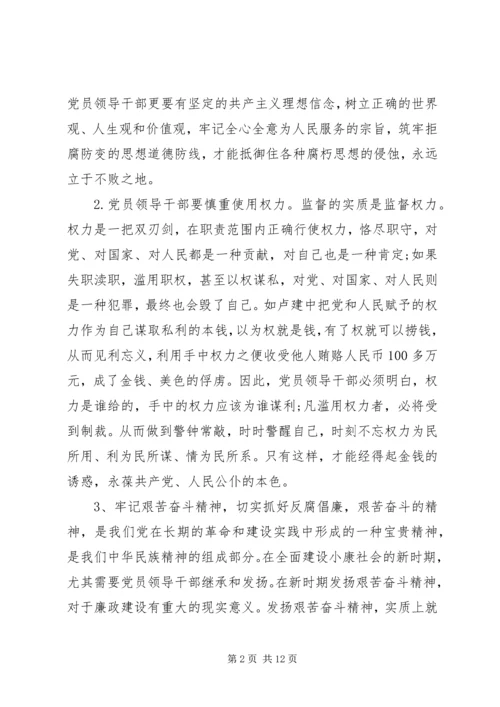 观反腐倡廉警示教育片心得体会大全 (3).docx