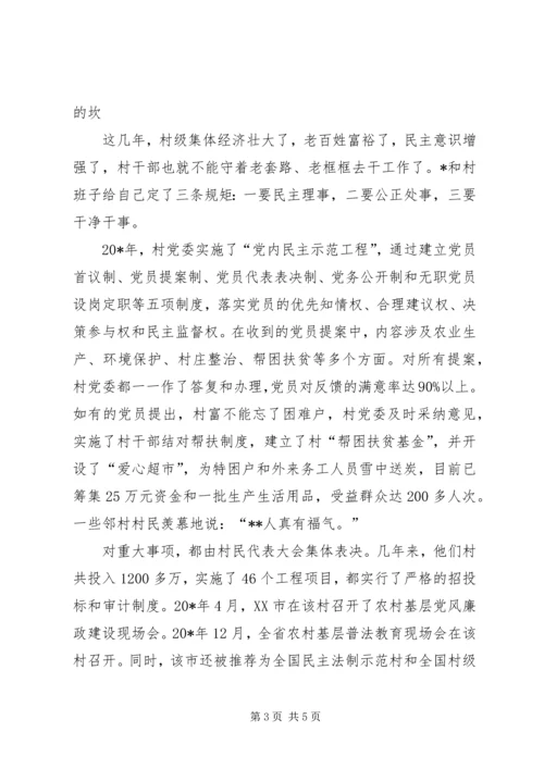 村党委书记先进事迹材料.docx