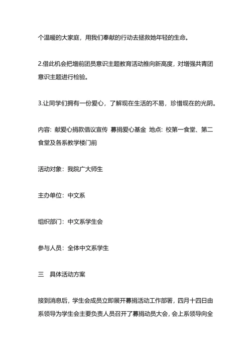 爱心募捐活动总结.docx