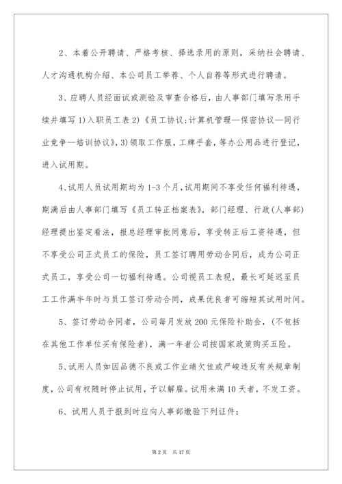 公司员工制度_3.docx