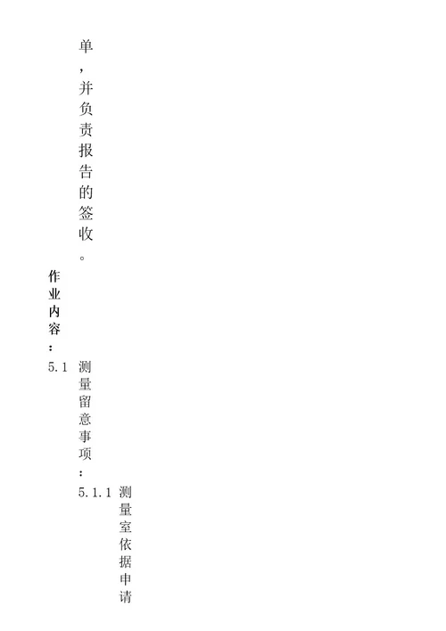 塑胶产品测量作业指导书