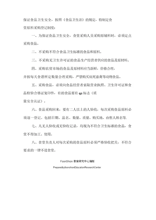 幼儿园餐具清洗消毒制度